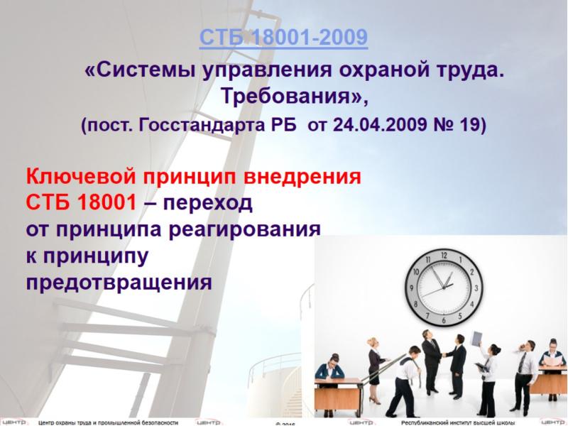 Государственное управление охраной труда. Слайды система управления охраной труда. Система управления охраной труда презентация. СУОТ презентация. Управление охраной труда презентация.