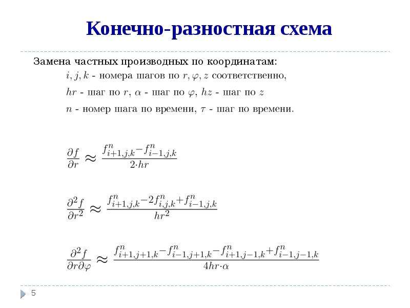 Явная разностная схема для решения уравнения теплопроводности является