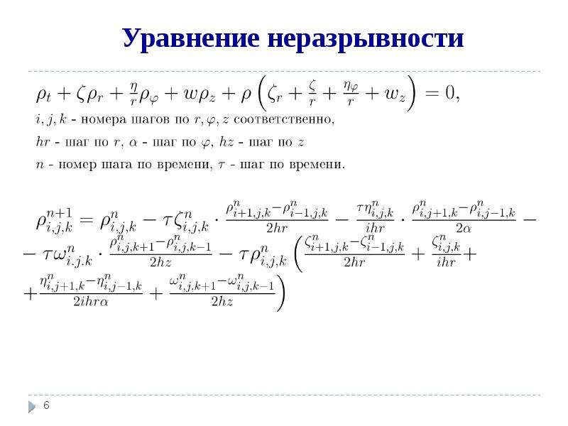 Разностная схема уравнения теплопроводности