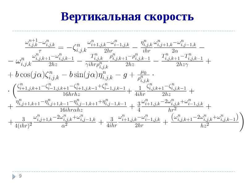 Монотонная разностная схема