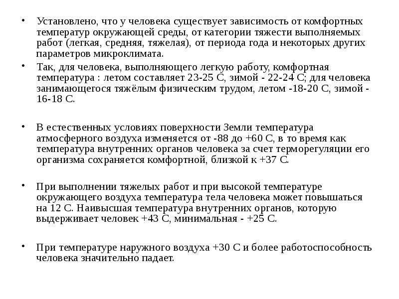 Категория тяжести выполняемых работ для мсэ образец