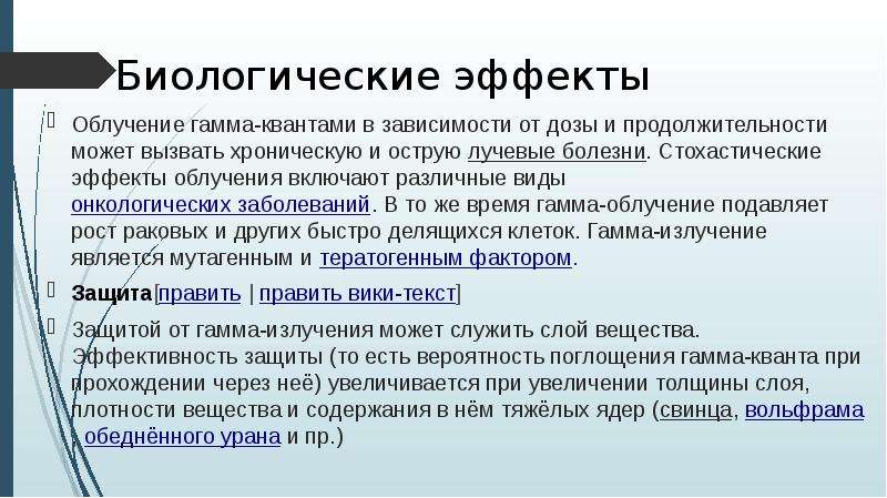 Стохастический эффект излучения