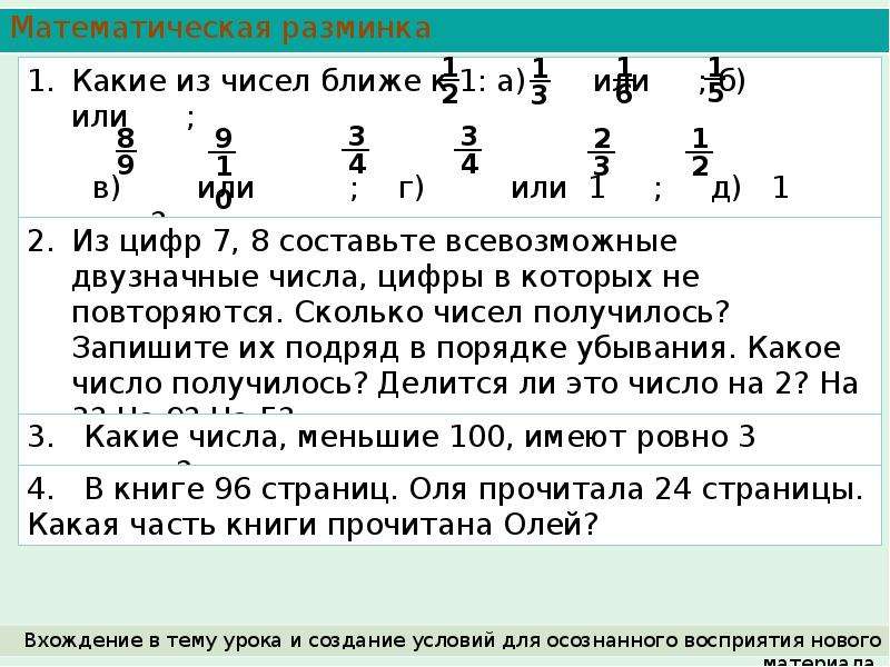 Представление дробного числа. Натуральные числа дроби. Представление натуральных чисел дробями. Математическая разминка дроби. Дроби и деление натуральных чисел 5 класс.