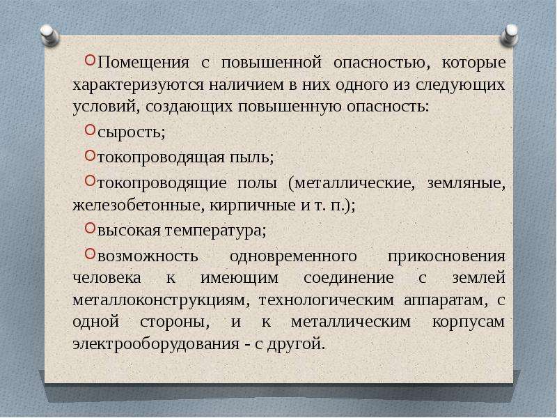 Что такое работы повышенной опасности