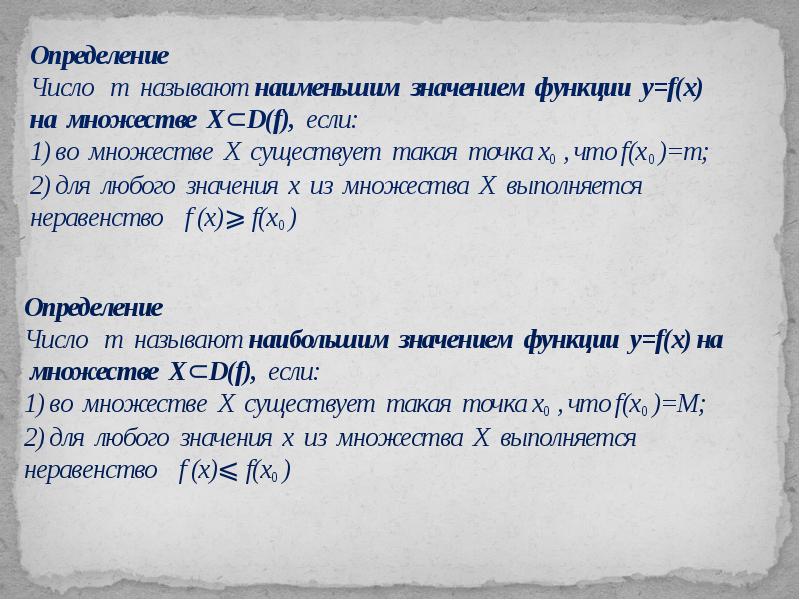 Определить 11. Числовая функция и способы её задания. Определение числовой функции. Определение числовой функции и способы ее задания. Число m называют наименьшим значением.