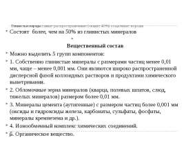 Глинистые породы