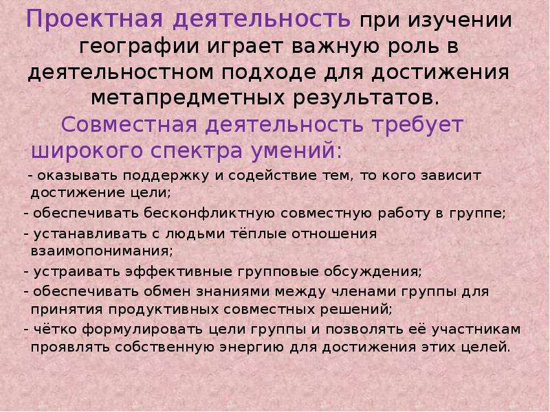 Широкий спектр умений. Спектра умения. Введение проектная работа география 5.