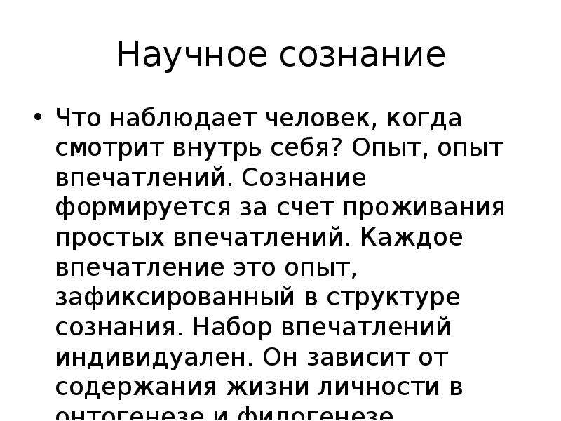 Научное сознание. Признаки научного сознания. Научное сознание пример. Научное самосознание это.