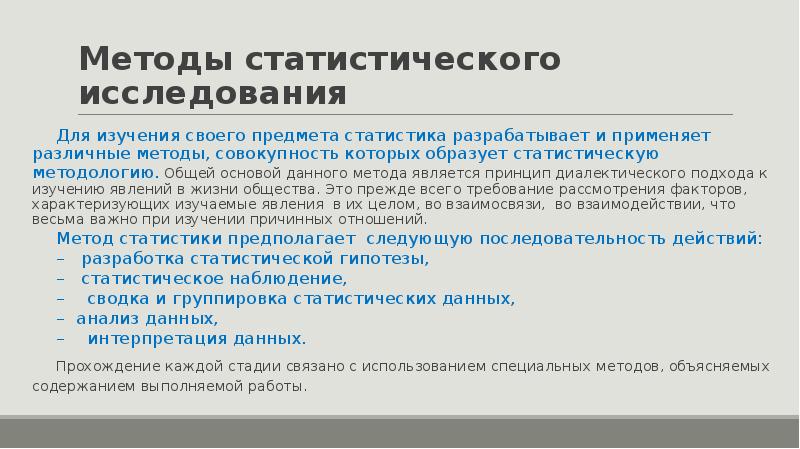 Тема статистического исследования