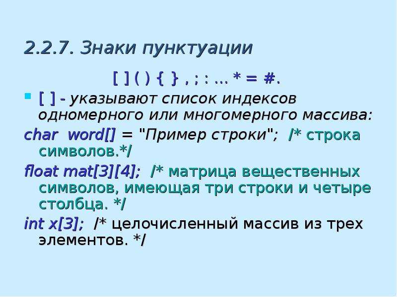 Алфавит языка состоит. Синтаксис си. Алфавит языка си. Три строки пример. Синтаксис и алфавит языка си.