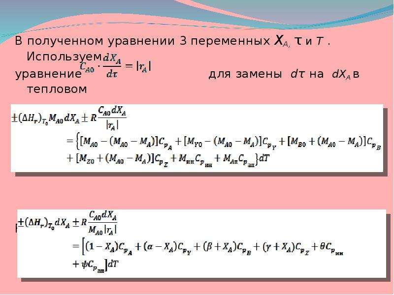 Получаем уравнение. Уравнение теплового баланса. Уравнение с температурой химия. Уравнение теплового баланса 10 класс. Получение стали уравнение.