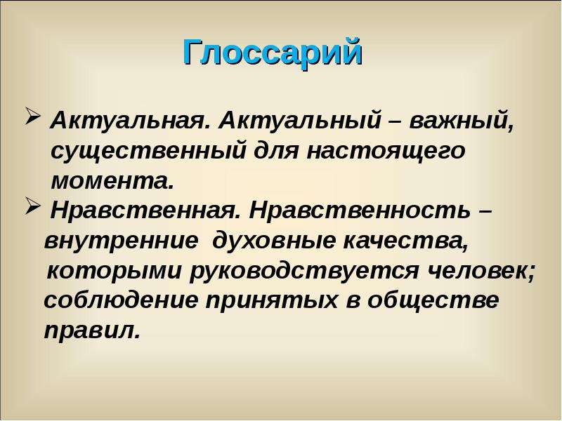 Создание собственных текстов. Создание собственного текста. Существенный, важнейший. Интересный важный актуальный злободневный полезный.