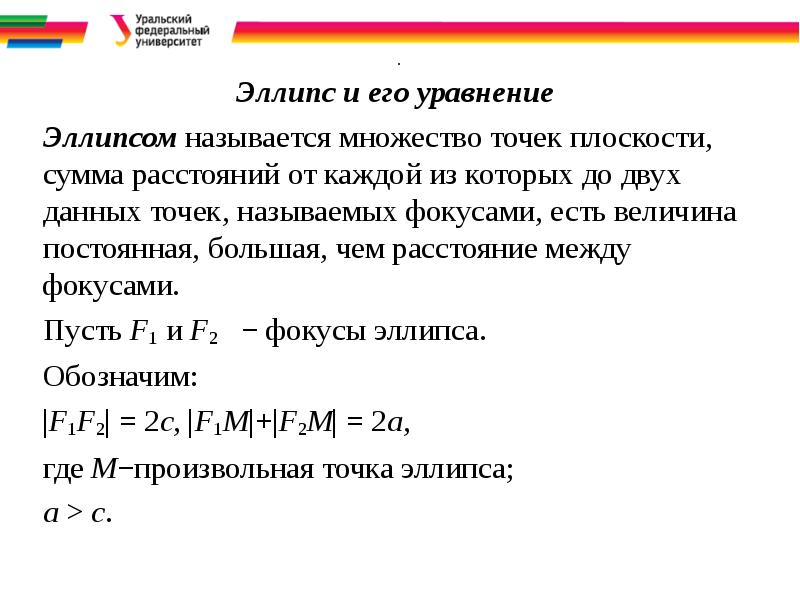 Разность плоскости. Найти уравнение множества точек,. Эллипсом называется множество точек плоскости. Множество точек плоскости для которых сумма расстояний. Множество всех точек плоскости разность расстояний.