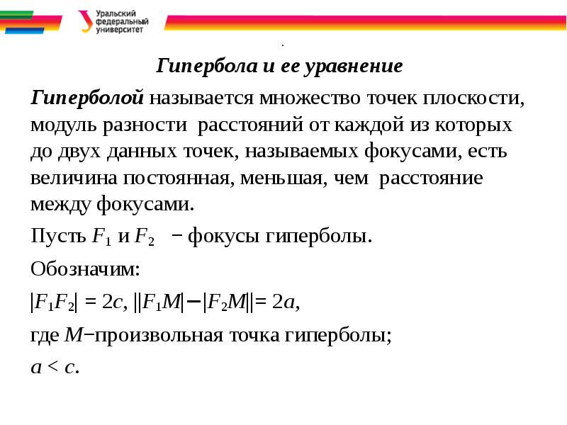 Т каждый. Модуль разности расстояний от каждой точки. Уравнение множества точек. Составить уравнение множества точек. Уравнение модуля разности расстояний от которых до двух.