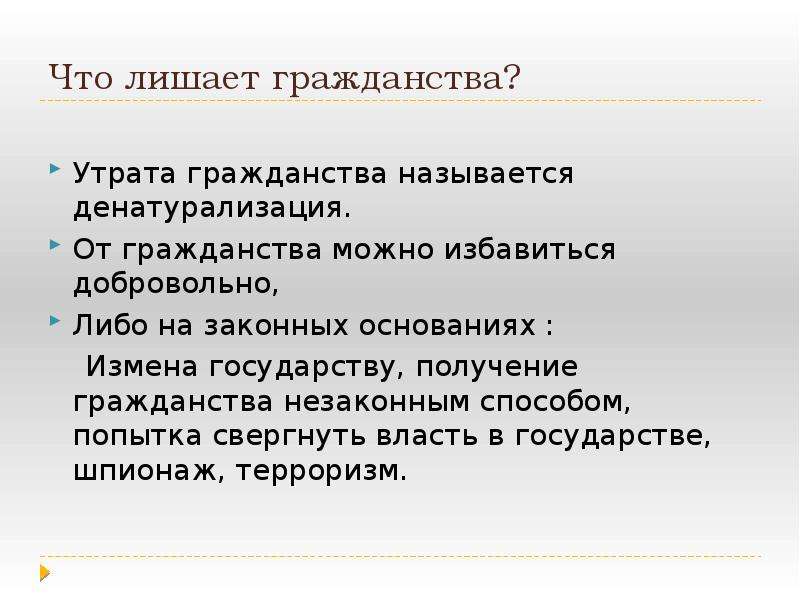 Как называется гражданин