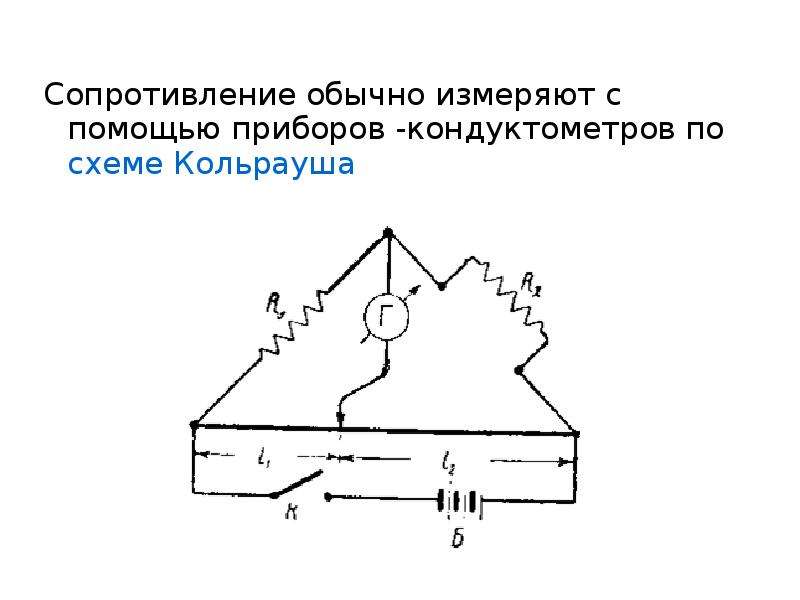 Мост кольрауша схема