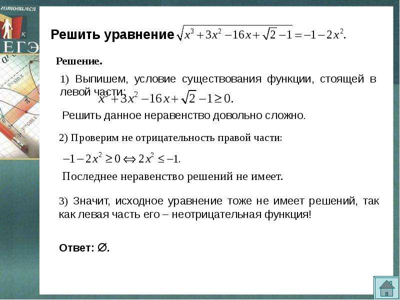 Линейное уравнение не имеет решений. Уравнение функции. Собери схему для левой части уравнения x+1 2 16. Как выписывать условие в задаче.