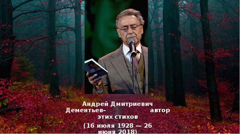 Доклад: Дементьев Андрей Дмитриевич