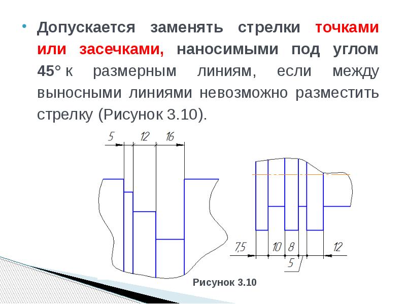 Допускается замена