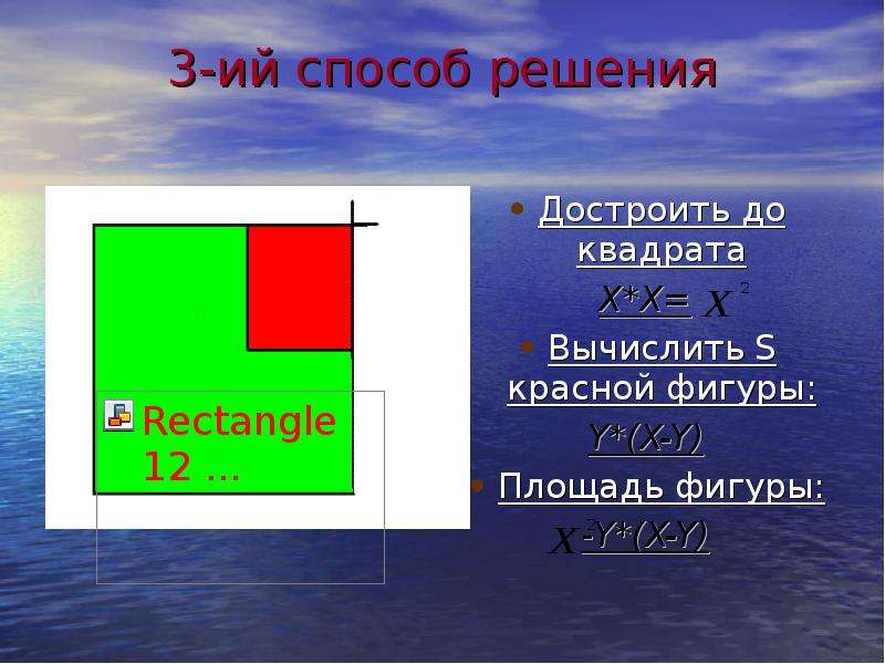 Площадь квадрата 3 на 3. Как найти площадь квадрата. Площадь квадрата решение. Слайд площадь квадрата. Площадь квадрата 2 класс.