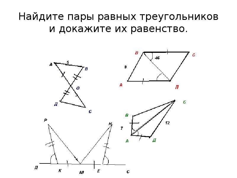 Пары треугольников и доказать их равенство