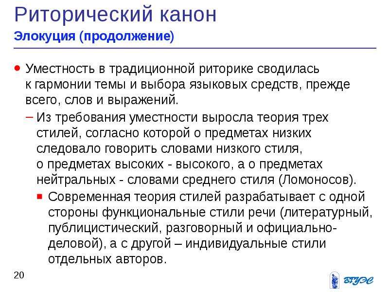 Риторический канон его основные элементы. Риторический канон это в риторике. Классический риторический канон. Части риторического канона. Классический риторический Кан.