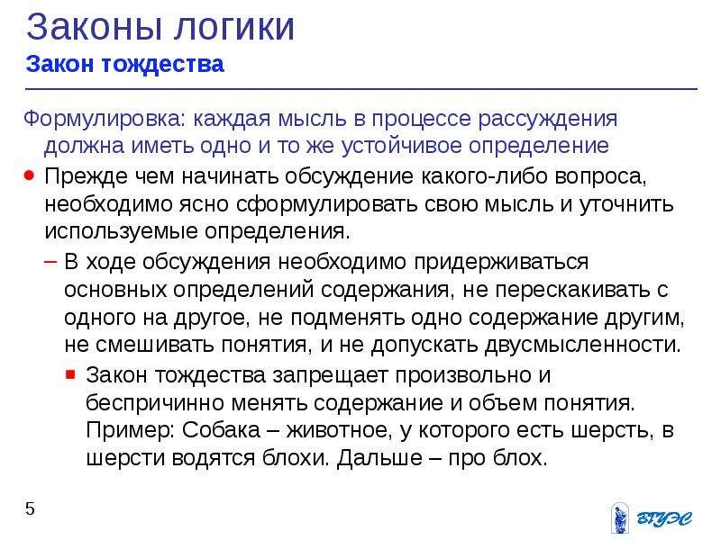 Закон тождества. Законы логики закон тождества. Закон тождества в риторике. Законы логики в риторике. Тождество в логике примеры.