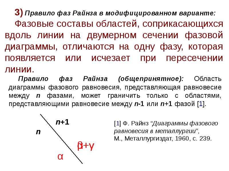 Вырожденный треугольник. Линия фазового равновесия. Фазовое равновесие. Линия равновесия. Вырожденные фазовые равновесия. Правило фаз.