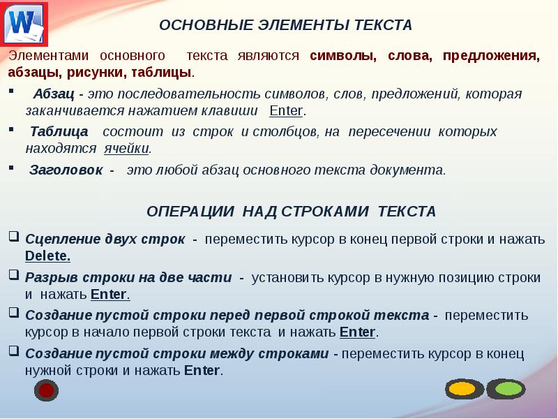 Элементы текста