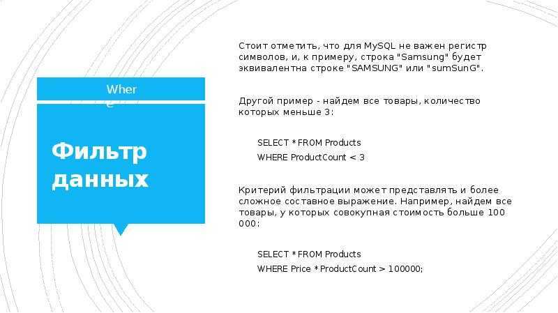 Разработка базы данных sql презентация - 95 фото