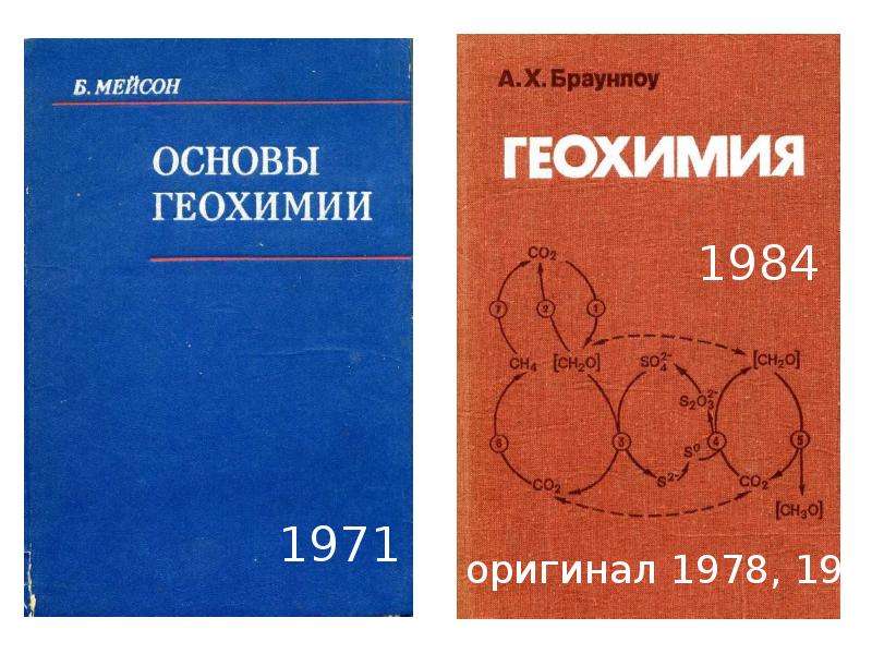 Геохимия. Общая геохимия. Геохимия золота. А. И. Тугаринов «общая геохимия. Звягинцев геохимия золота.