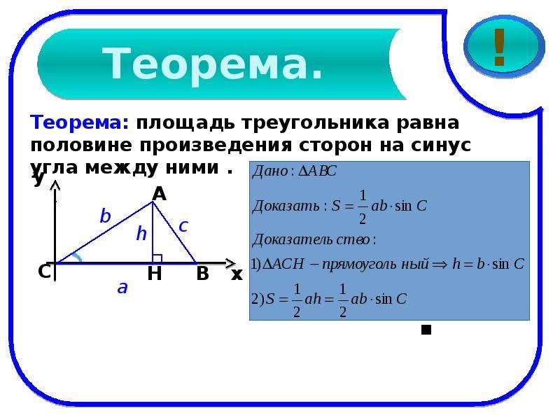 Сторона треугольника через синус. Площадь треугольника через синус доказательство. Площадь треугольника через угол. Формула площади треугольника через синус. Соотношение сторон треугольника.