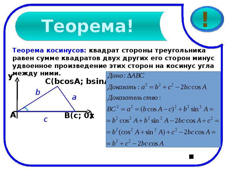 Презентация соотношения между сторонами и углами треугольника