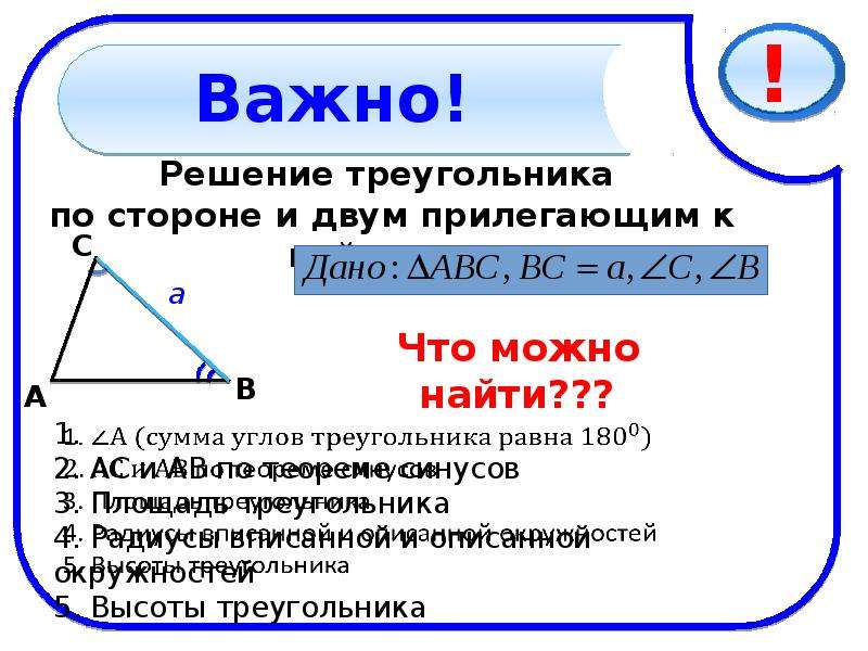 Решение задач по теме соотношения между сторонами и углами треугольника 7 класс презентация