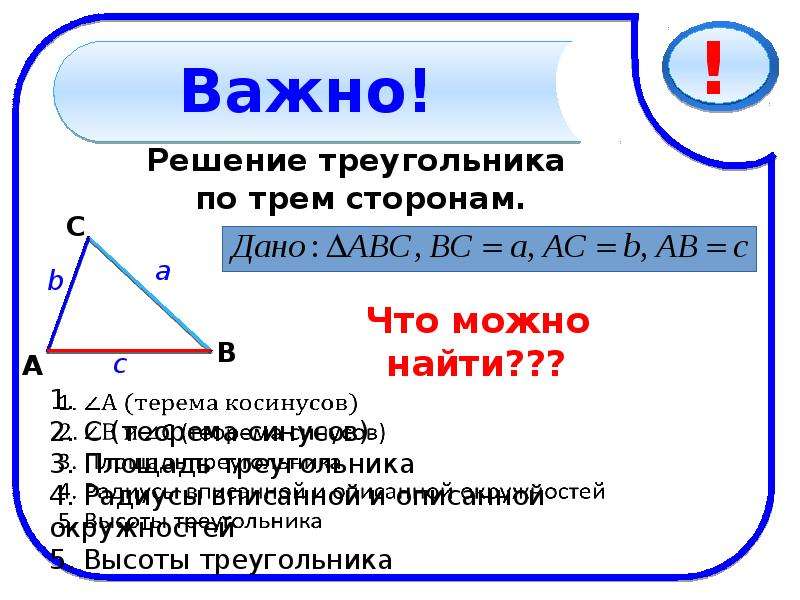 Соотношения между сторонами и углами прямоугольного треугольника 8 класс презентация