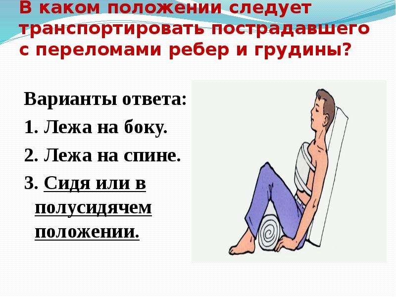 Какое положение ставить