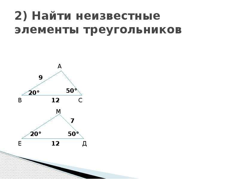 Определение подобных треугольников 8