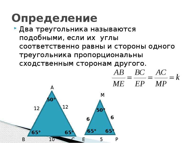 Подобные треугольники фото