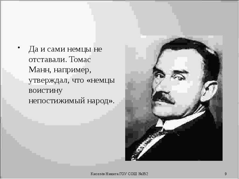 Национальный характер немцев презентация