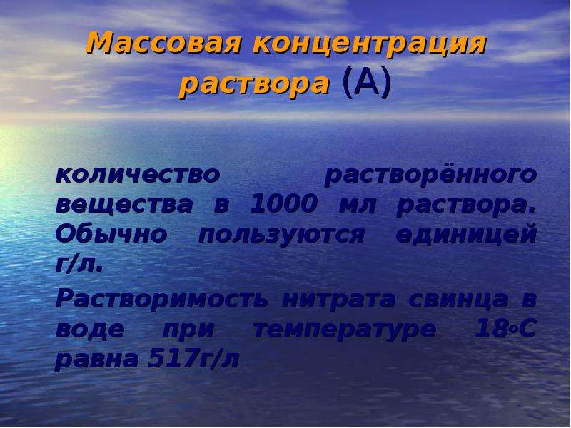 Свинец вещество или физическое тело. Растворы по содержанию растворённого вещества. Свинцовая вода. Свойства компонентов обычных растворов. Растворимость нитрата свинца.