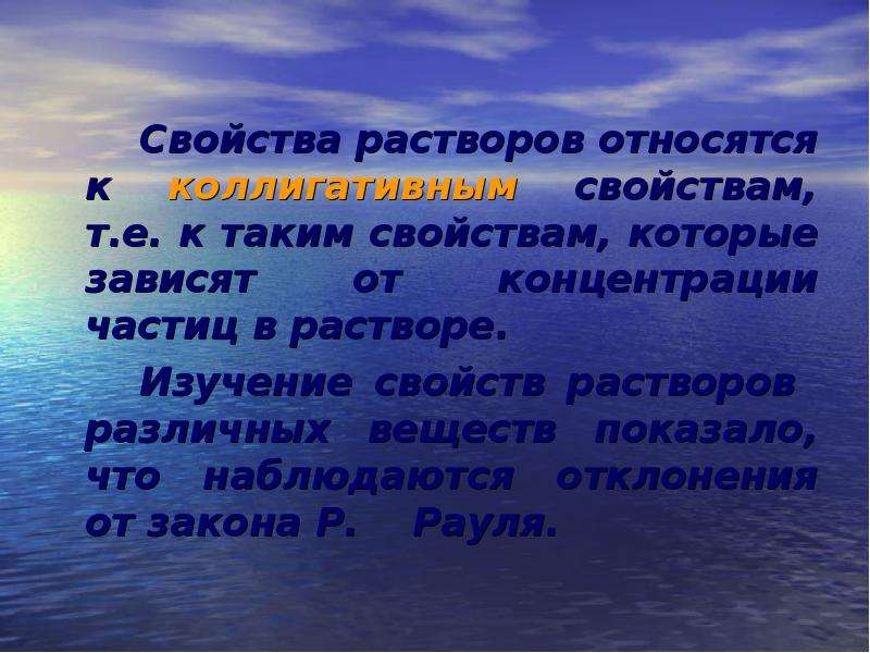 Свойства т. Основным свойством раствора является. Изучение свойств растворов занимает важное место. Что не относится к раствору. Какие свойства относятся к коллигативным.