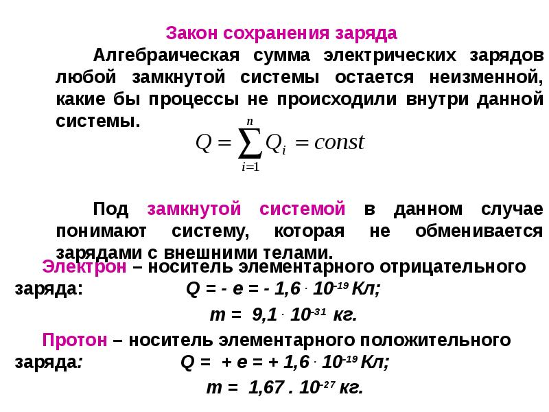 Закон сохранения заряда