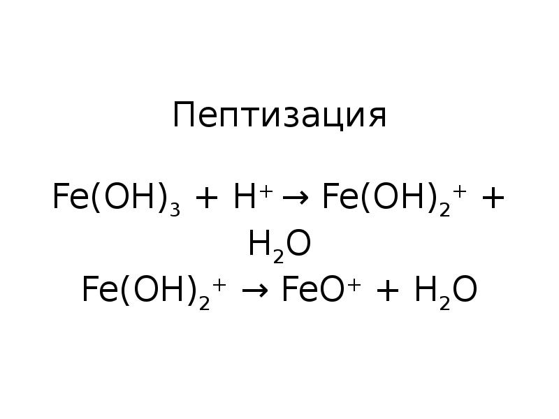 Feoh3 t. Feo h2o уравнение. H2 плюс feo. Fe(Oh)2+ Oh.