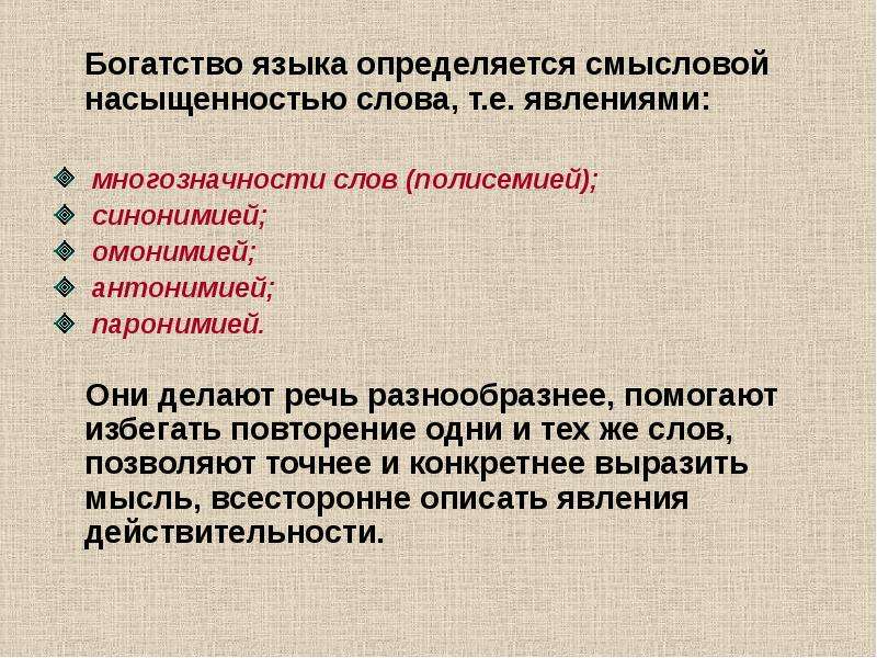 Богатство речи характеризуется. Богатство языка определяется. Богатство речи определяется. Чем определяется богатство языка. Что такое богатство речи в русском языке.