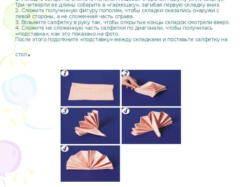 Складывание салфеток 3 класс технология презентация