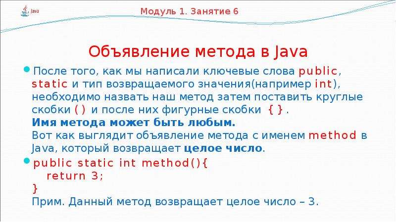 Слово метод означает. Ключевые слова java. Объявление метода в java. Java презентация. Тип возвращаемого значения java.