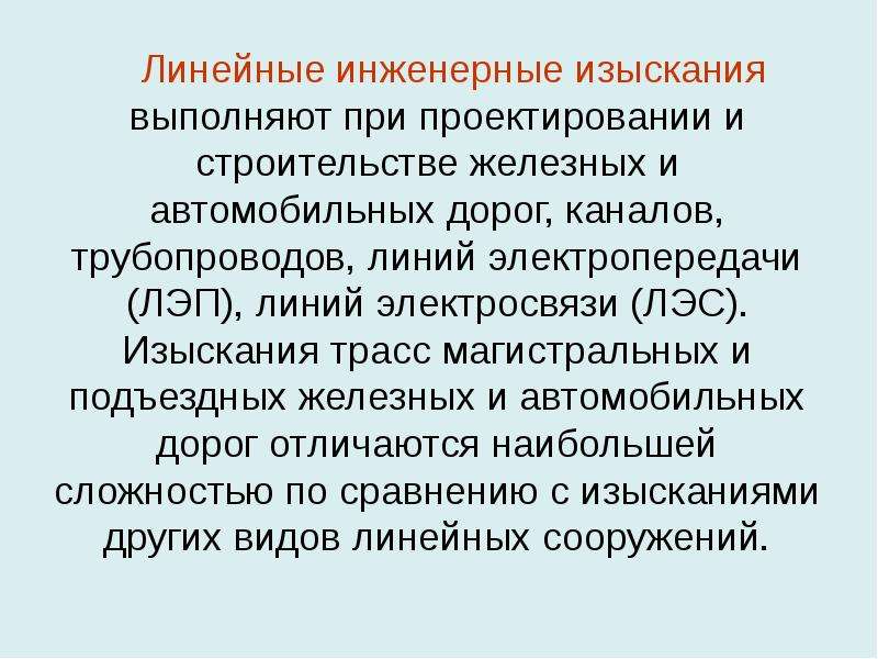 Постановление 20 инженерные изыскания. Виды инженерных изысканий. Основные виды инженерных изысканий. Виды инженерных. Специальные виды инженерных изысканий.