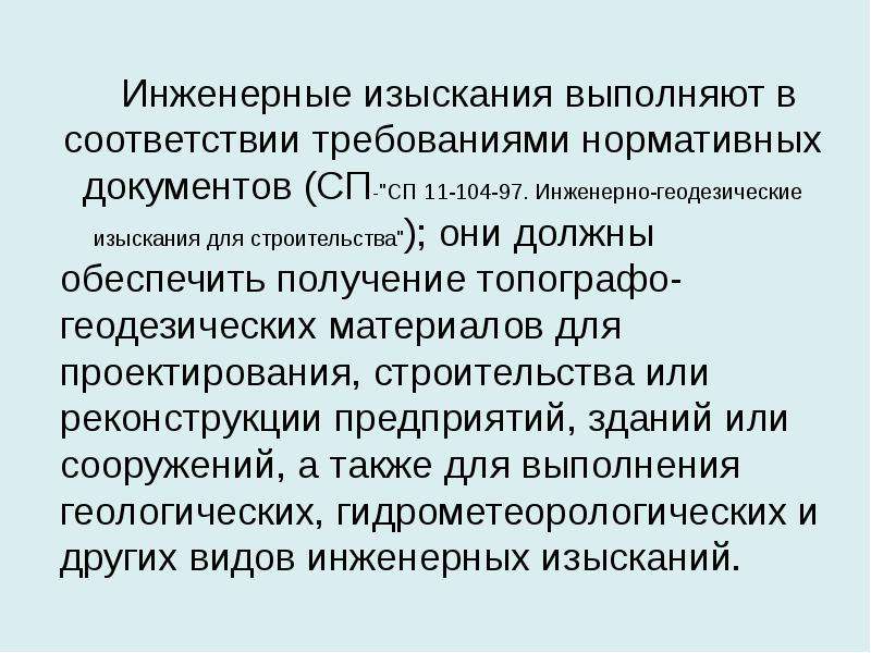 Постановление 20 инженерные изыскания. Виды инженерных изысканий. Виды работ для инженерных изысканий. Основные виды инженерных изысканий. Перечислите основные виды инженерных изысканий.