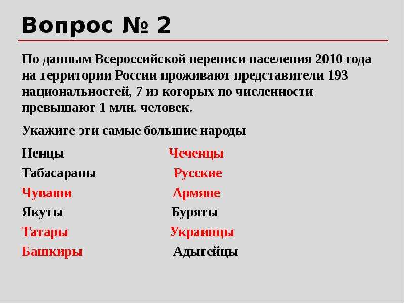 Численность превысила. В России 193 народности презентация.