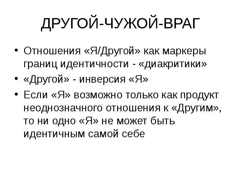 Диакритика это в языкознании. Задачи национализма. Источники национализма. Три уровня национализма по э. Смиту.